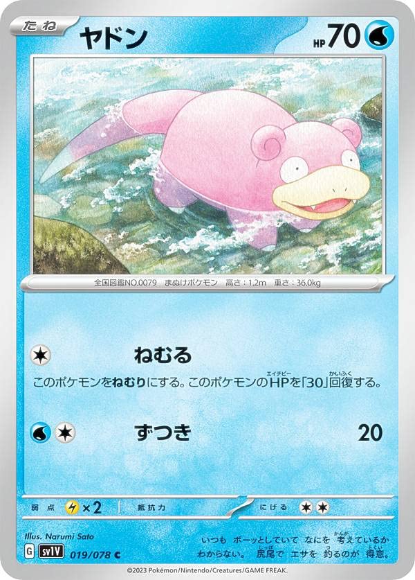 Amazon.co.jp: ポケモンカードゲーム SV1V 019/078 ヤドン 水 (C