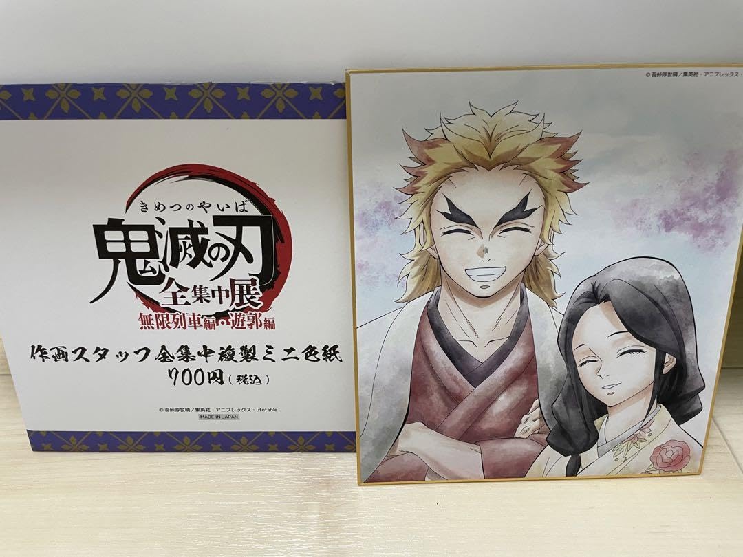 Amazon.co.jp: 鬼滅全集展複製ミニ色紙 煉獄槇寿郎 瑠火 : 文房具