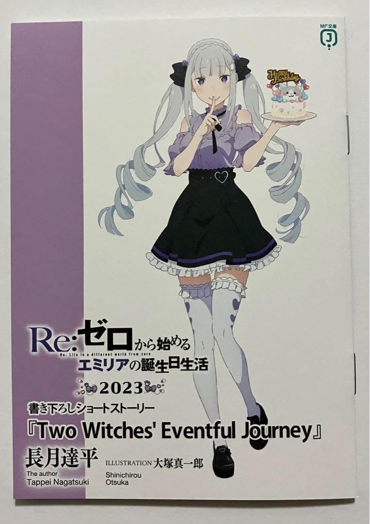 Amazon.co.jp: エミリア エキドナ ベアトリス Re ゼロ リゼロ SS小冊子