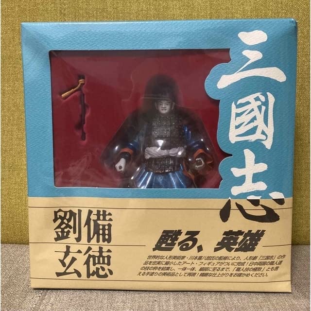 Amazon.co.jp: NHK 人形劇 三国志 劉備玄徳 フィギュア 蘇る 英雄