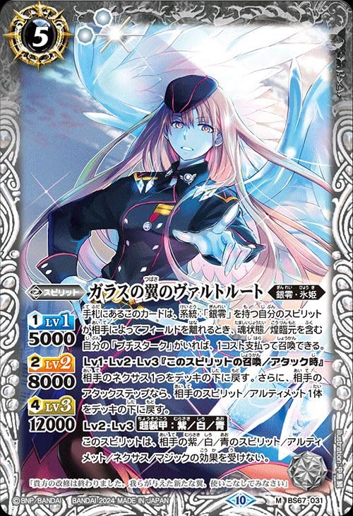 Amazon.co.jp: バトルスピリッツ ガラスの翼のヴァルトルート（Mレア
