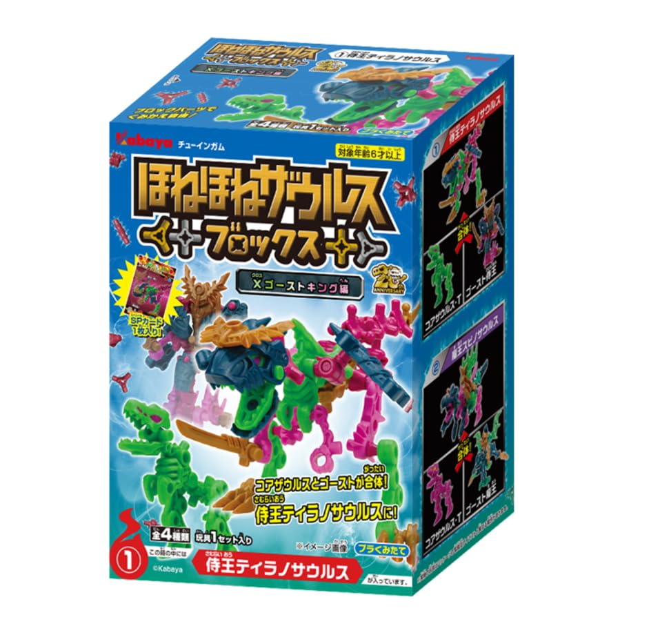 Amazon.co.jp: ほねほねザウルスブロックス 第11弾 X(クロス)ゴースト