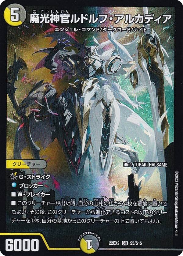 Amazon.co.jp: デュエルマスターズ DM22EX2 S5/S15 魔光神官ルドルフ