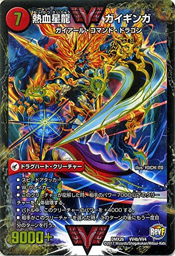 Amazon.co.jp: デュエルマスターズ/銀河大剣 ガイハート/熱血星龍