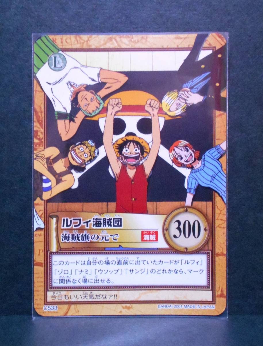 Amazon.co.jp: C533 ルフィ海賊団 海賊旗の元で ワンピース カードダス