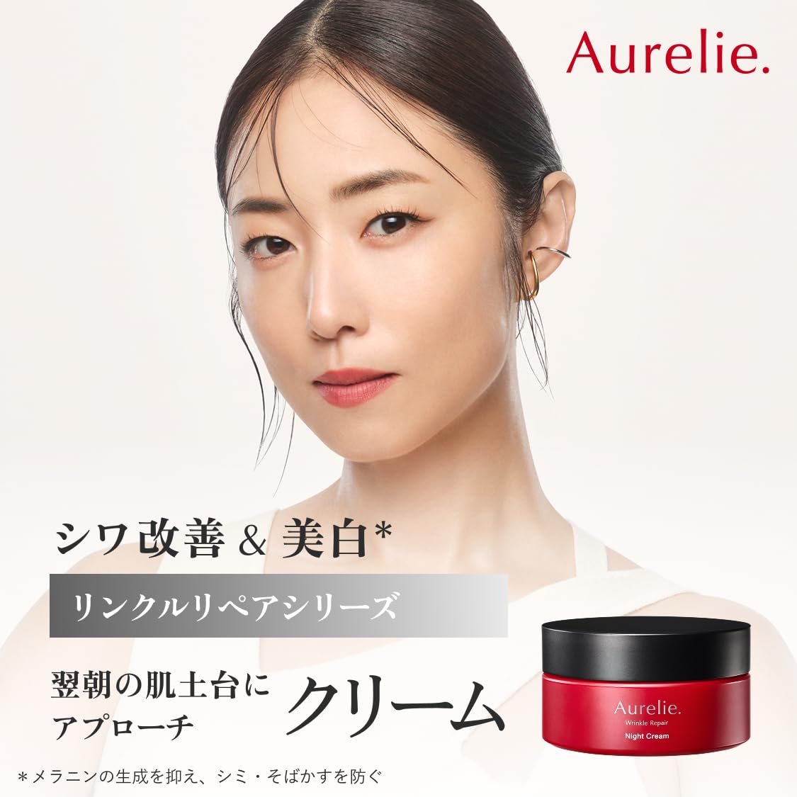 Amazon | Aurelie オレリー リンクルリペアナイトクリーム 30g 医薬部