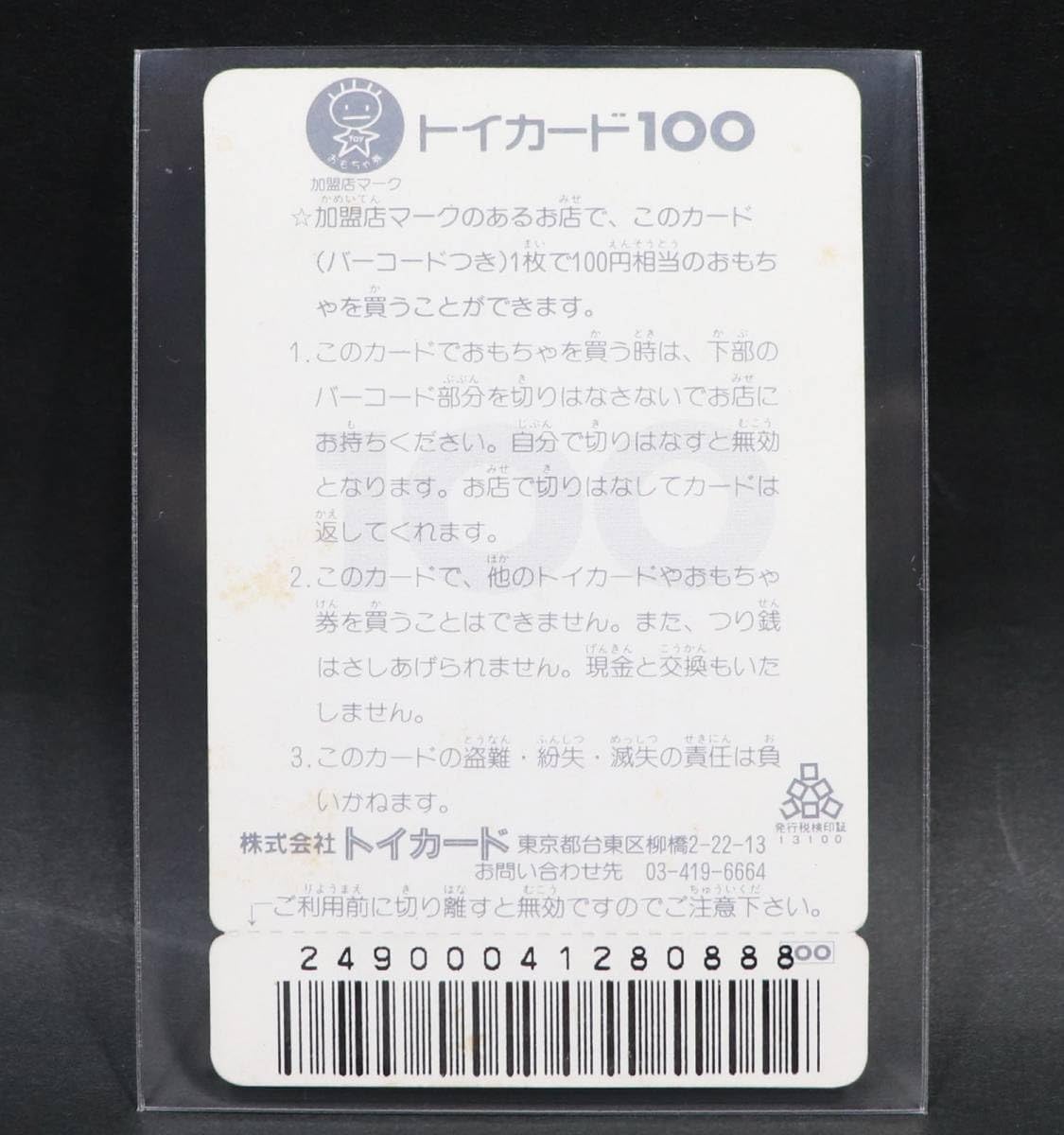 Amazon.co.jp: 魔神英雄伝ワタル2 no,09バイキンガル トイカード100 未