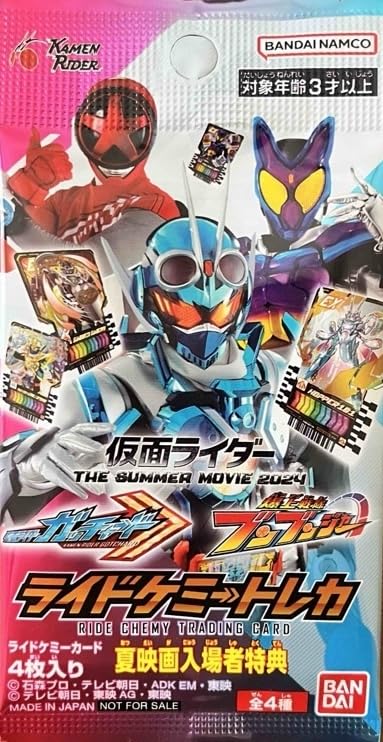 Amazon.co.jp: ライドケミートレカ (THE SUMMER MOVIE 2024 Ver.Ⅰ