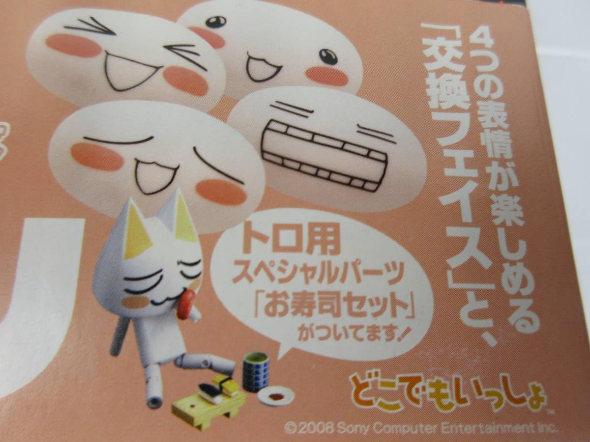 Amazon.co.jp: リボルテック ヤマグチ どこでもいっしょ フィギュア