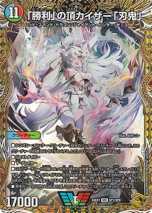 Amazon.co.jp: デュエルマスターズ 勝利」の頂 カイザー「刃鬼