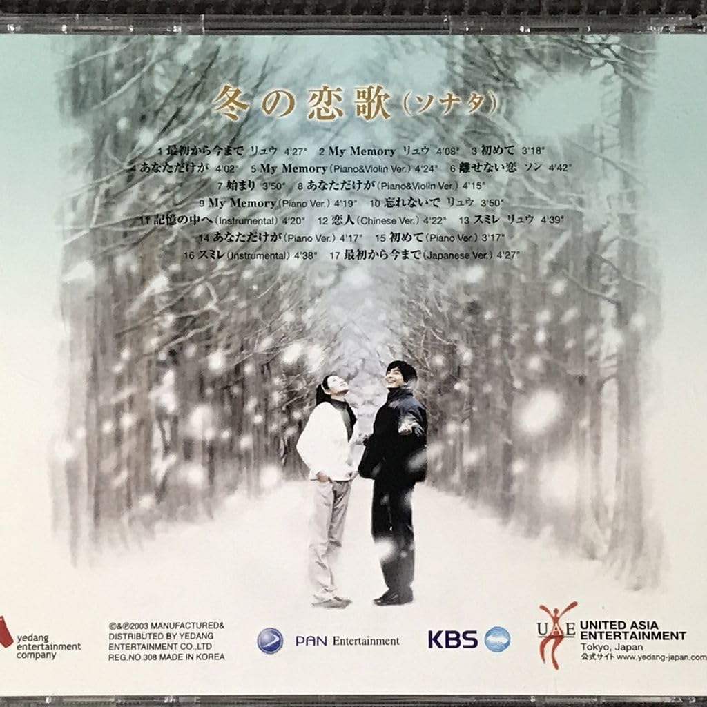 Amazon.co.jp: 冬のソナタ オリジナル・サウンドトラック CD 冬の恋歌