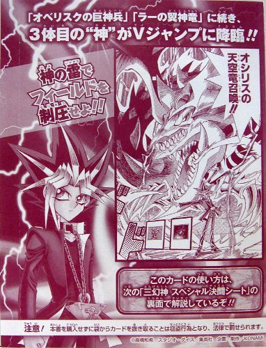 Amazon.co.jp: 遊戯王カード【オシリスの天空竜】【ウルトラ】VJMP