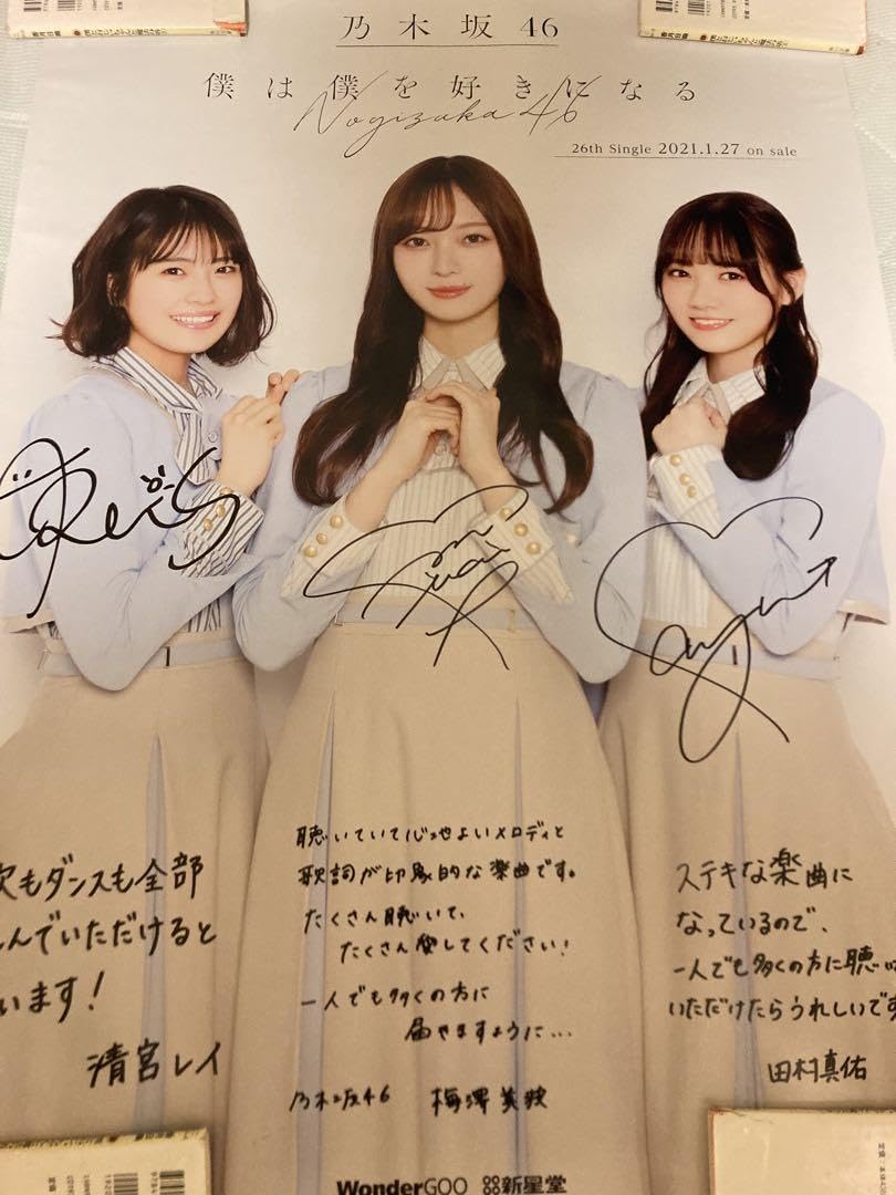 Amazon.co.jp: 乃木坂46 梅澤美波 清宮レイ 田村真佑 直筆サイン入り