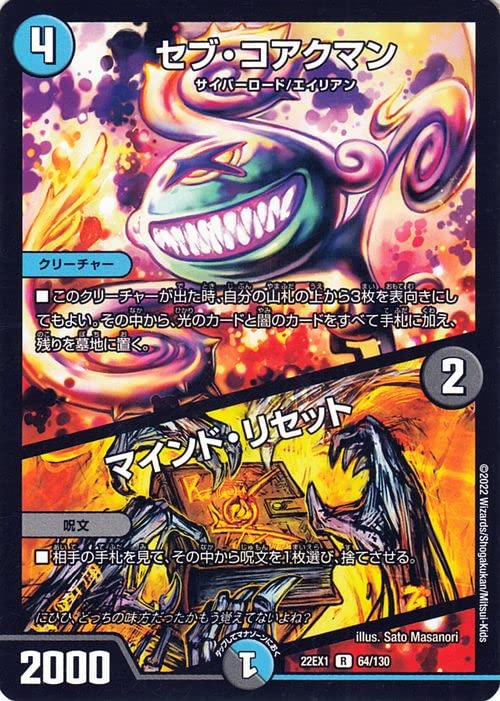 Amazon.co.jp: デュエルマスターズ セブ・コアクマン／マインド