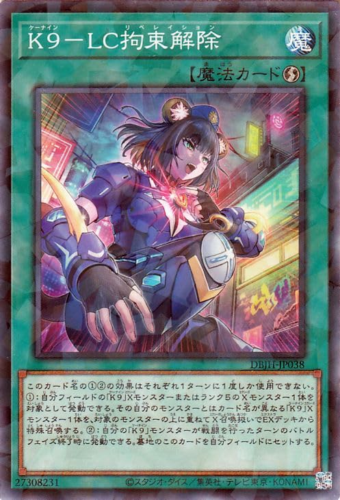 Amazon.co.jp: 遊戯王カード K9－LC拘束解除(ノーマルパラレル
