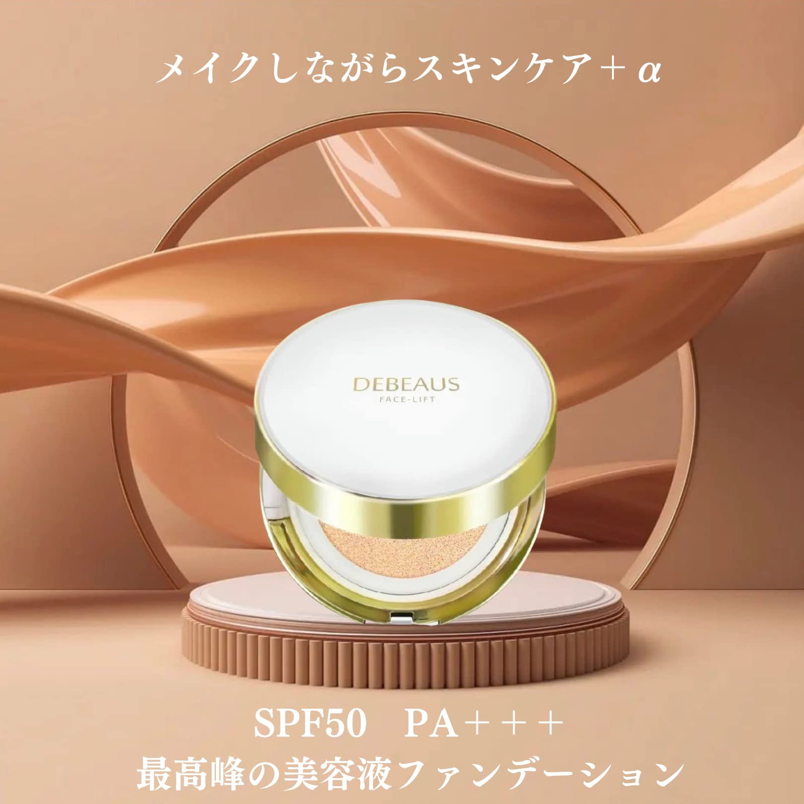 Amazon | 新 クッションファンデ DEBEAUS ディビュース リフィル付き