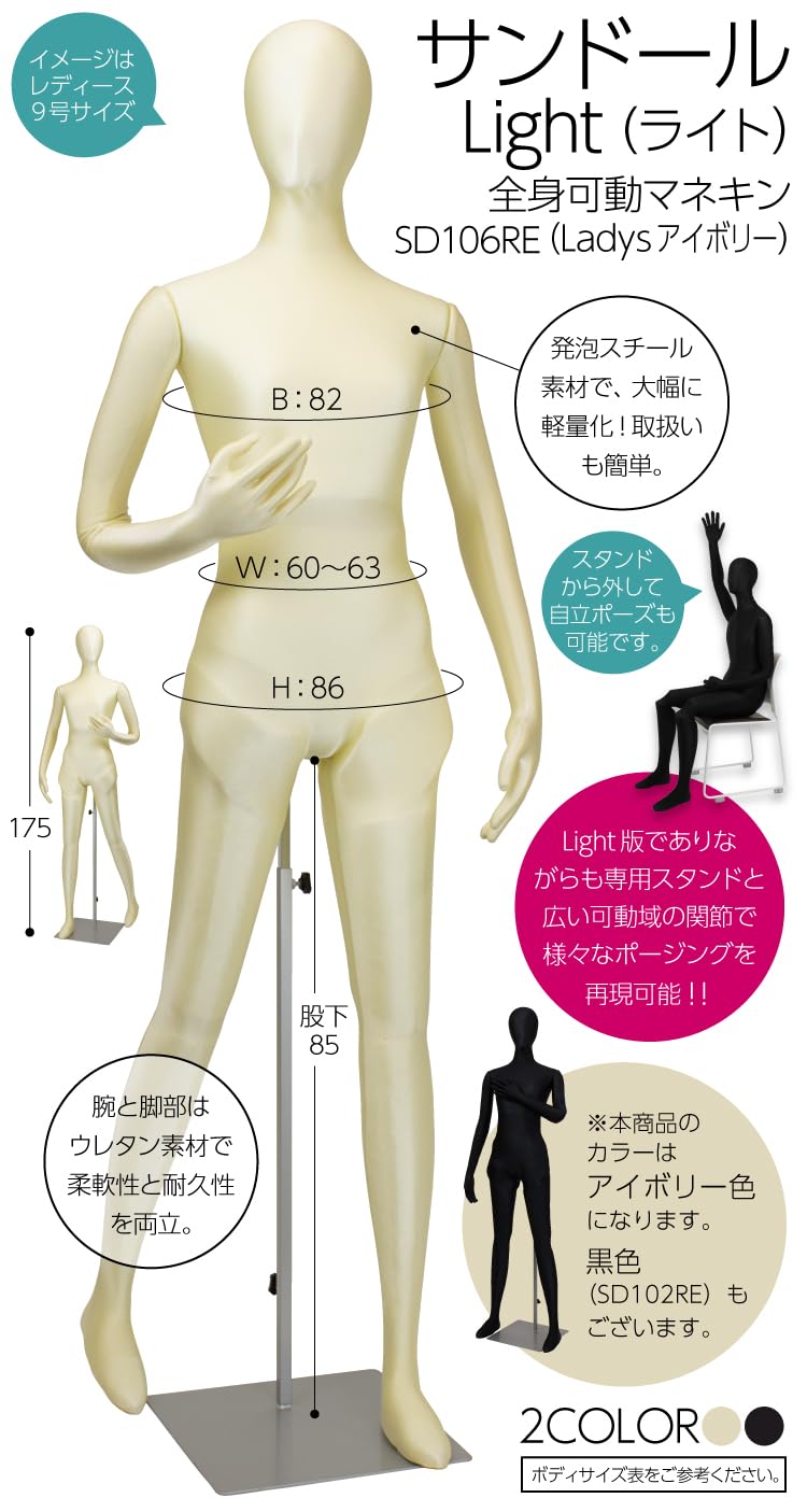 Amazon.co.jp: 全身可動マネキン サンドールLight レディースボディ