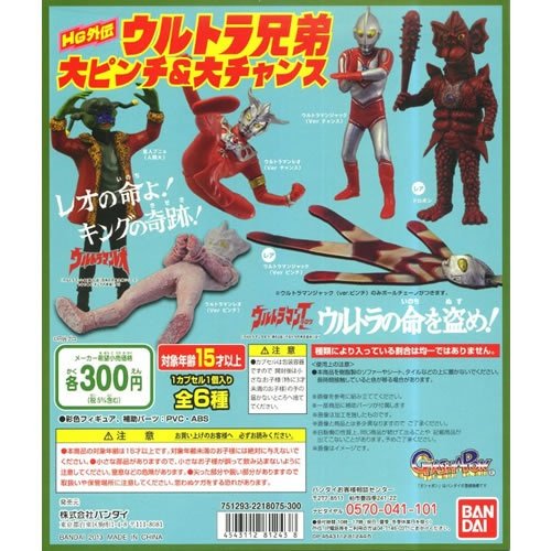 Amazon.co.jp: ガシャポン HGヒーローズ外伝 ウルトラ兄弟 大ピンチ&大