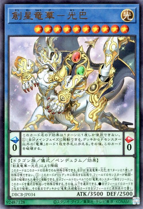 Amazon.co.jp: 遊戯王カード 創星竜華－光巴(ウルトラレア) クロス