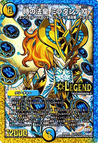Amazon.co.jp: デュエルマスターズ 時の法皇 ミラダンテXII