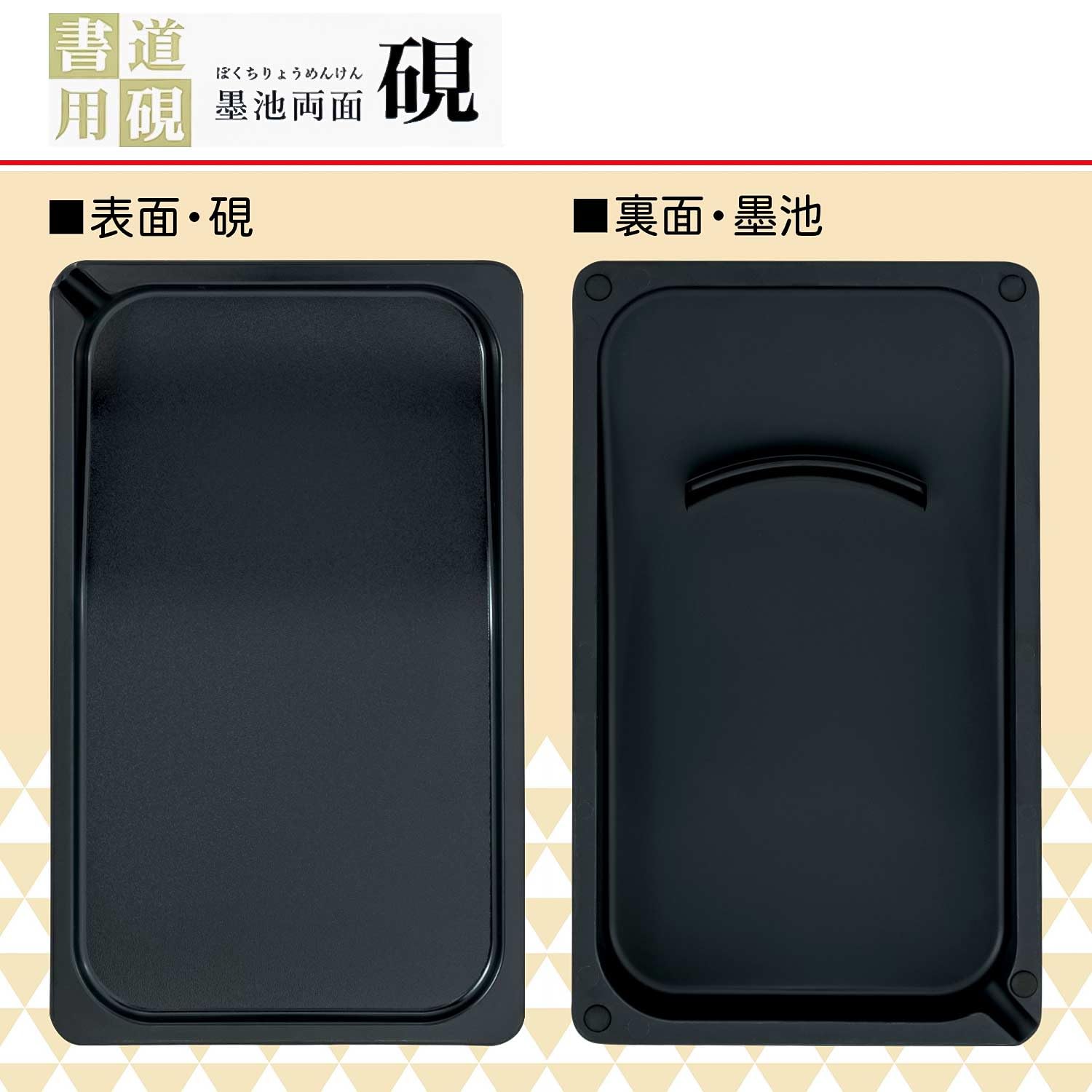 Amazon | 墨運堂 硯 墨池両面硯 5.3寸 24082 | 硯 | 文房具・オフィス用品