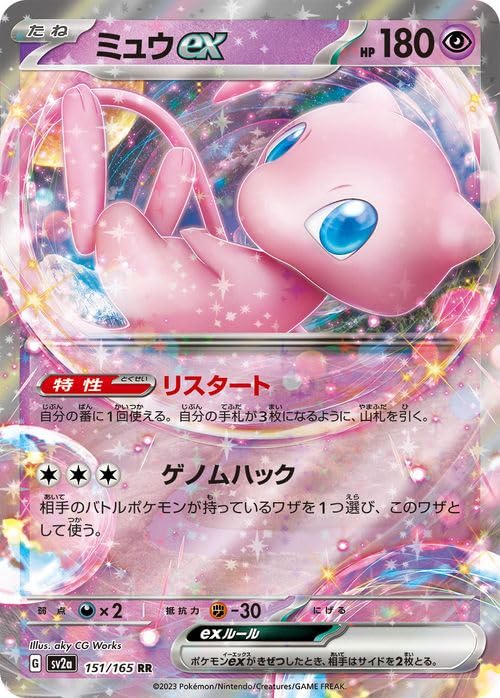Amazon.co.jp: ポケモンカード151 sv2a 強化拡張パック ミュウex RR
