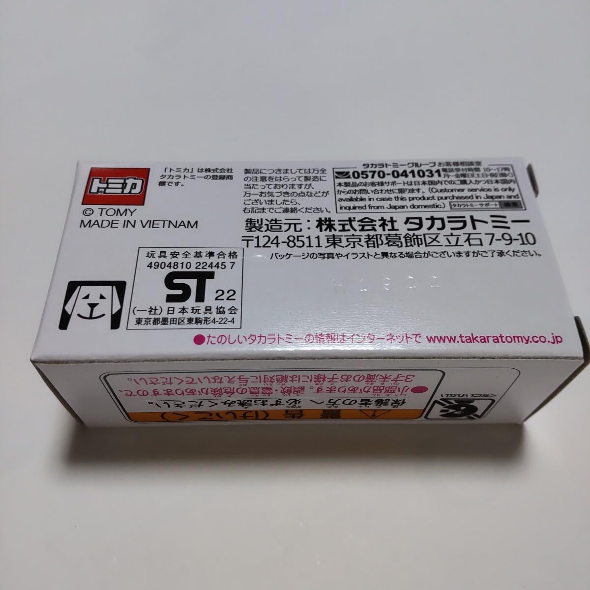 Amazon | LINEで応募！トミカ7億台突破記念！ありがとうキャンペーン第