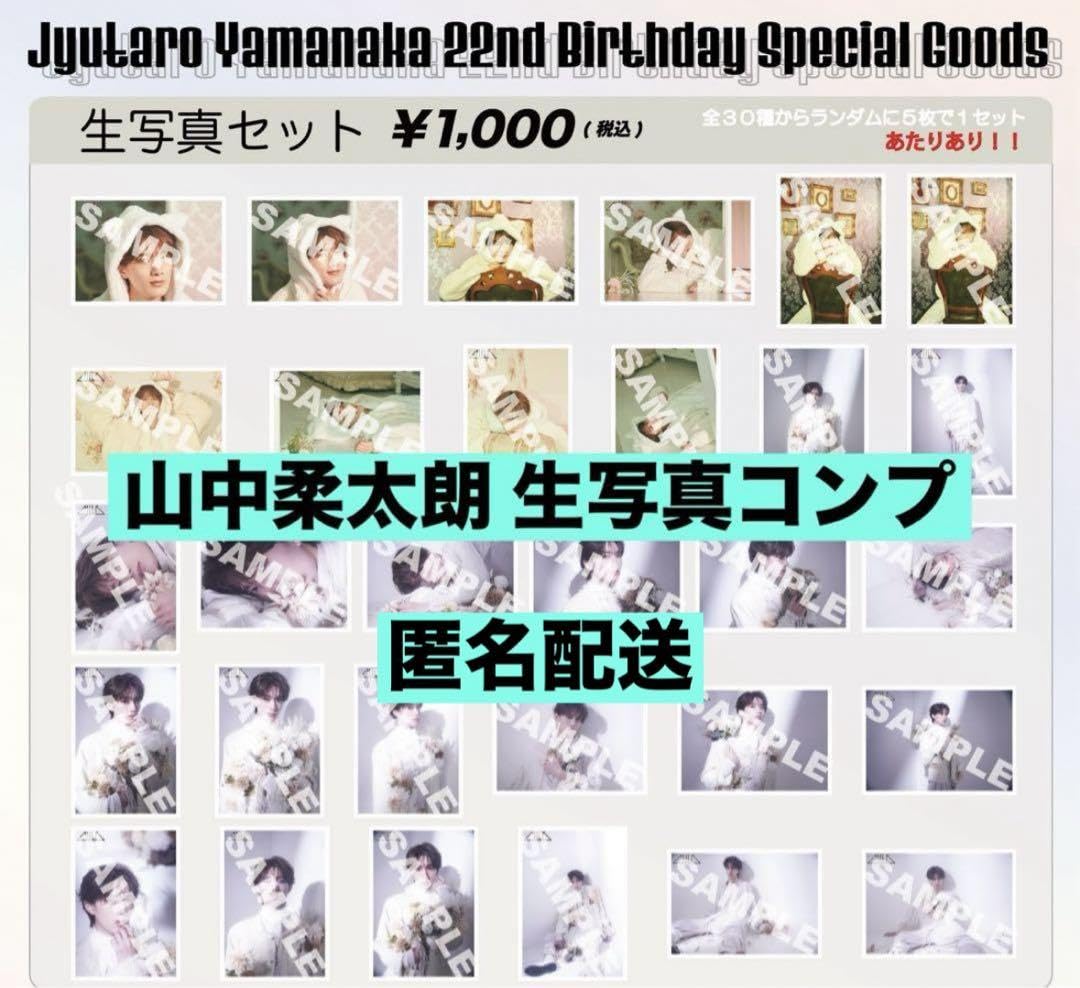 M!LK 山中柔太朗 生誕祭 生写真 22nd ブロマイド M!LK 「山中柔太朗