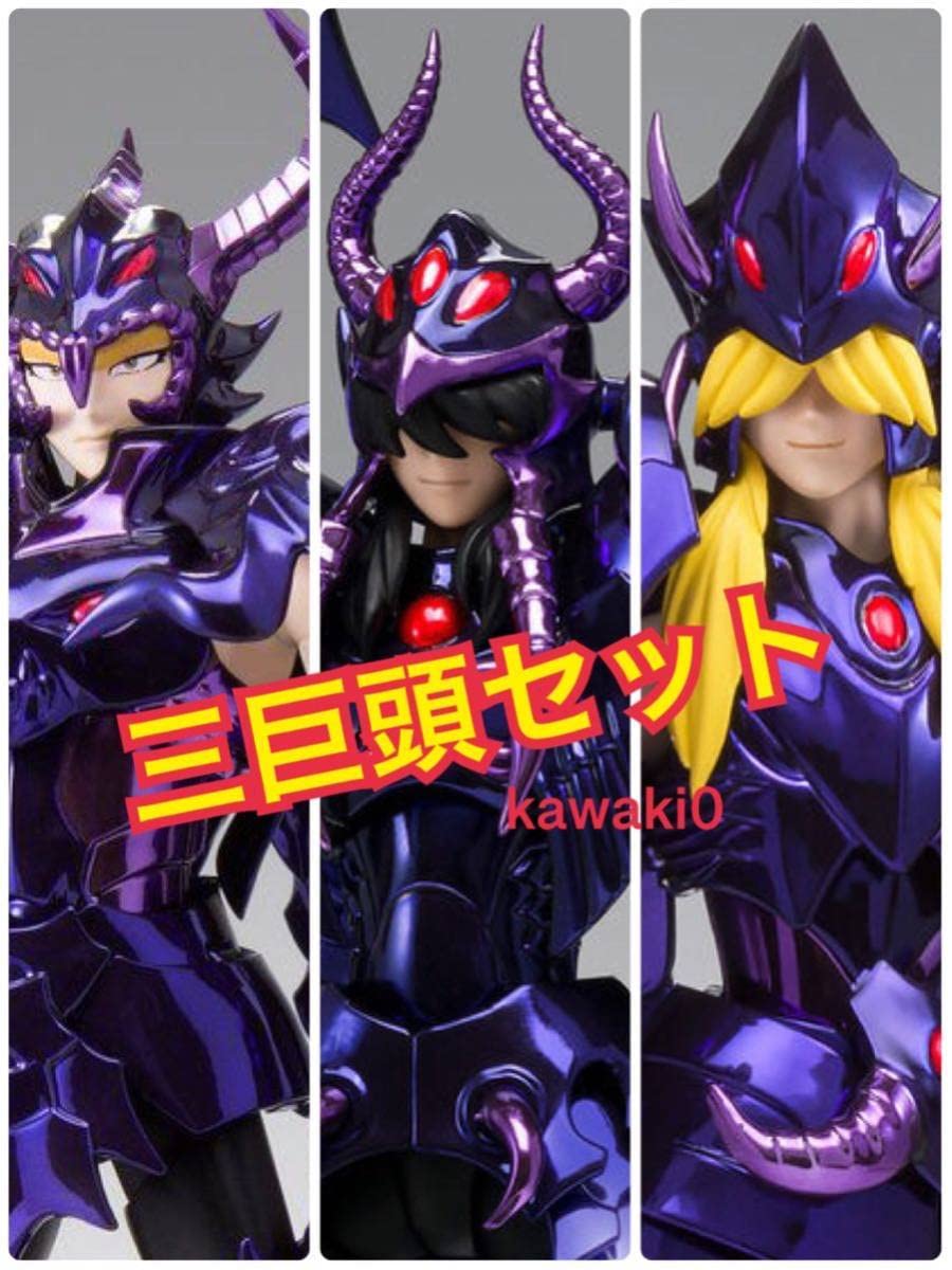 聖闘士聖衣神話EXサイズ 3巨頭 ラダマンデス ミーノス アイアコス 白銀