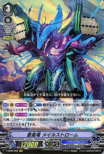 Amazon.co.jp | ヴァンガード アジアサーキットの覇者 蒼嵐竜 メイル