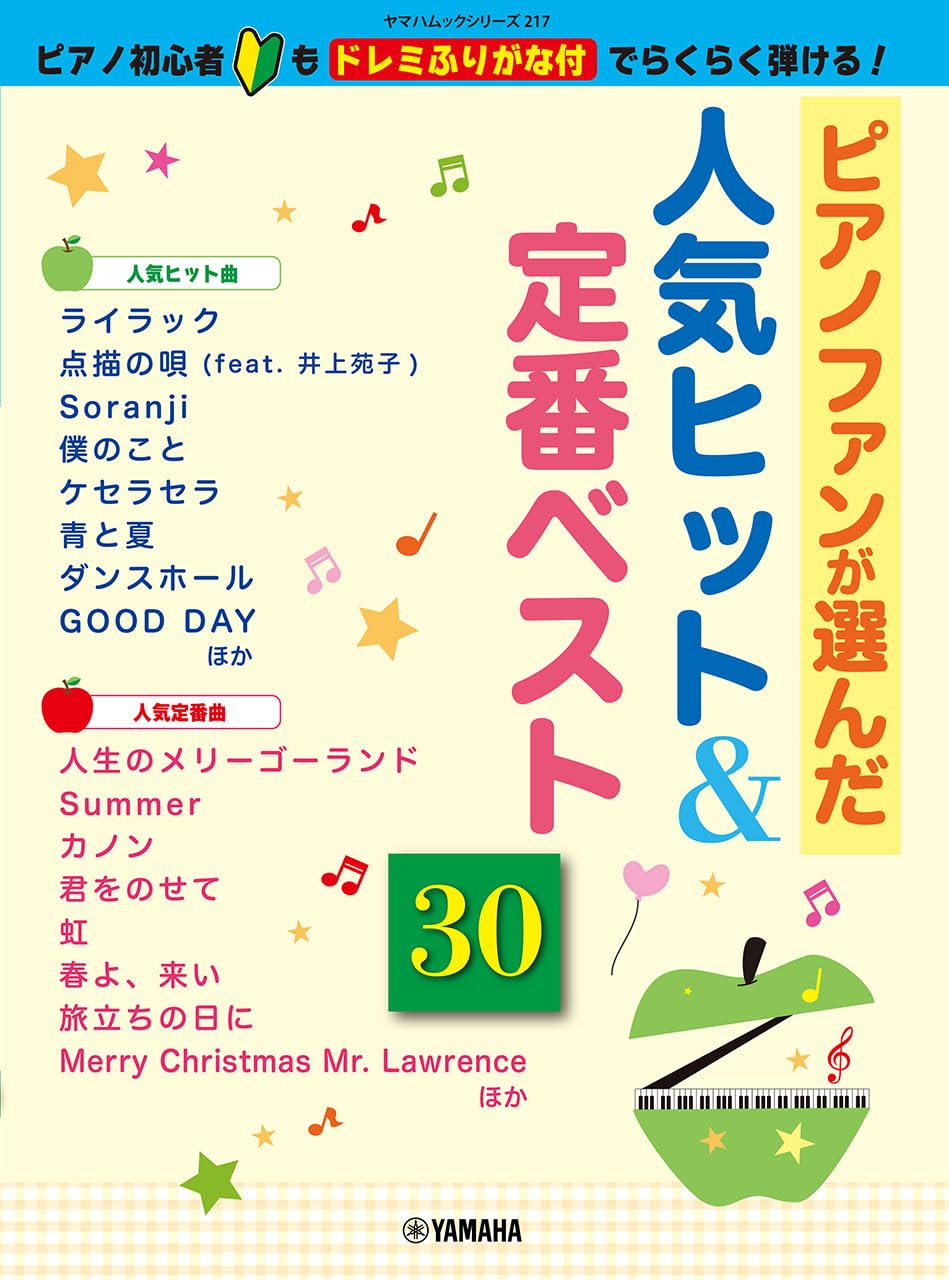 Amazon.co.jp: ヤマハムックシリーズ217 ～ピアノ初心者もドレミ