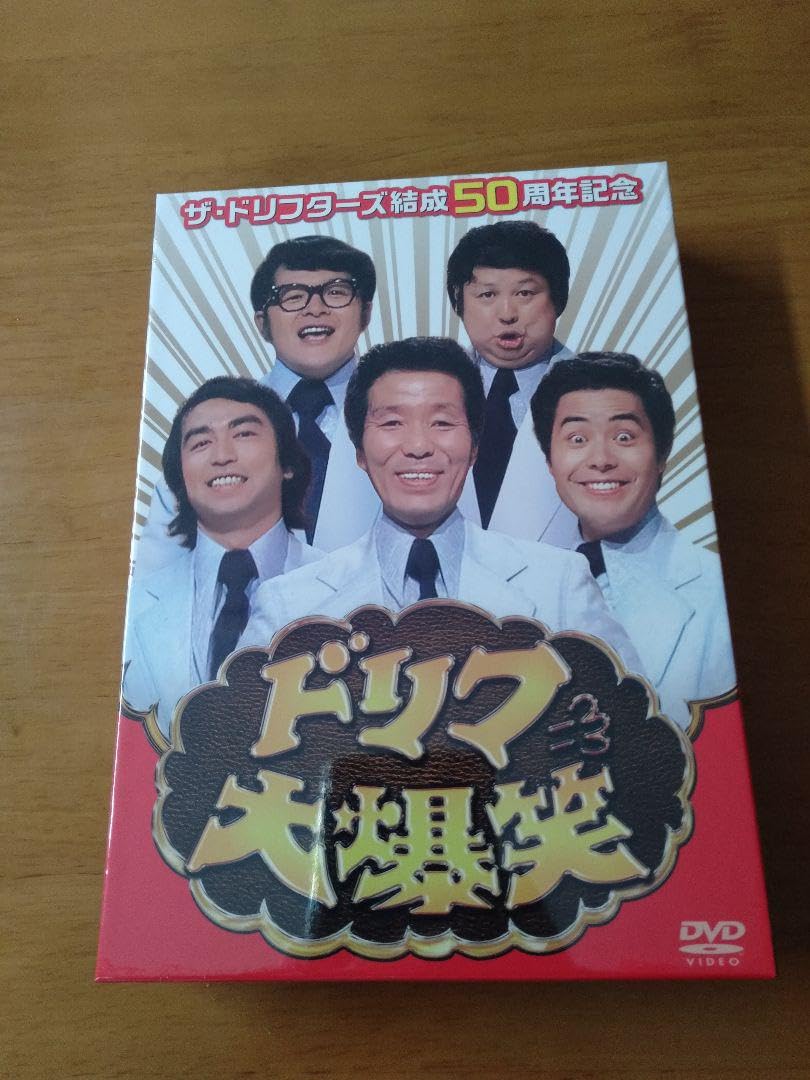 Amazon.co.jp: ☆ザ ドリフターズ結成50周年記念 ドリフ大爆笑 DVD
