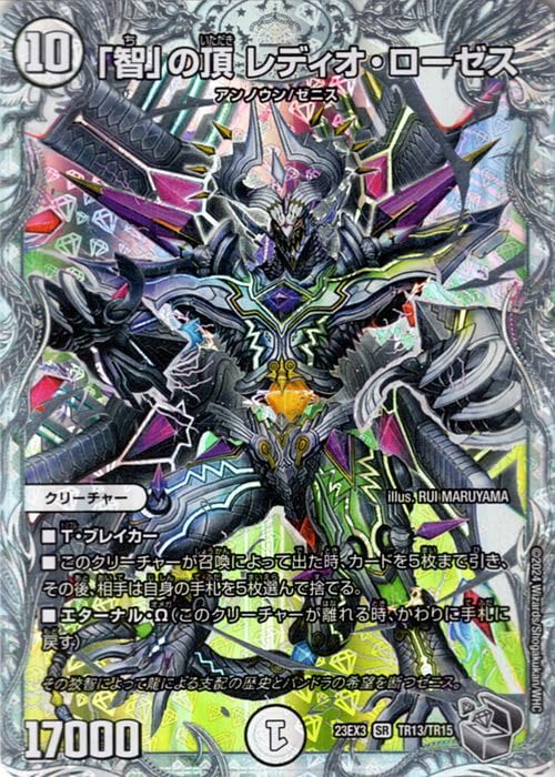 Amazon.co.jp: デュエルマスターズ 「智」の頂 レディオ・ローゼス