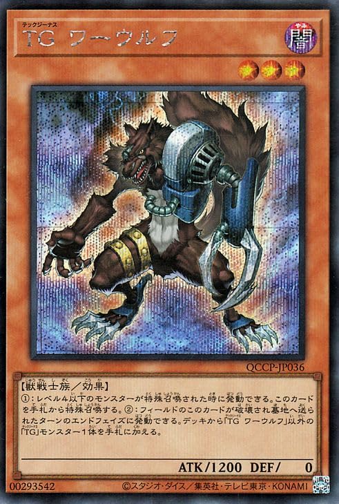 Amazon.co.jp: 遊戯王カード TG ワーウルフ(シークレットレア