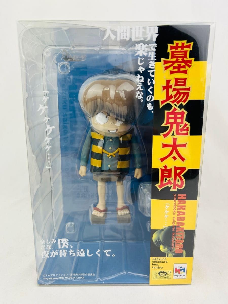 Amazon.co.jp: 墓場鬼太郎 フィギュア メガハウス ソフビ ゲゲゲの