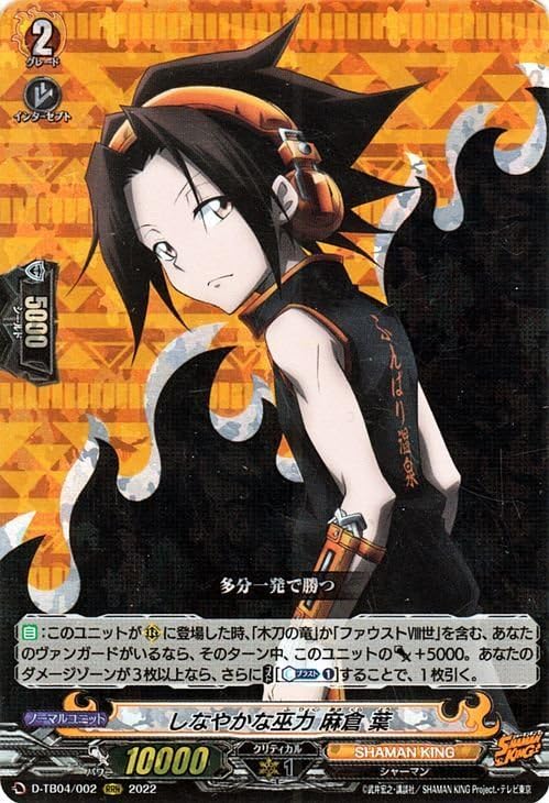 Amazon.co.jp: ヴァンガード D-TB04 しなやかな巫力 麻倉 葉 RRR