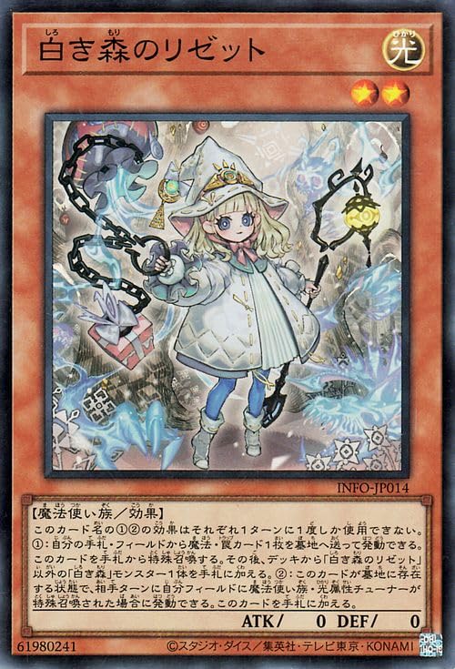 Amazon.co.jp: 遊戯王カード 白き森のリゼット(スーパーレア