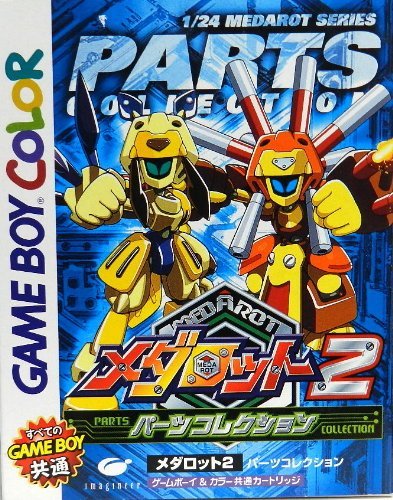 Amazon | メダロット2パーツコレクション | ゲームソフト