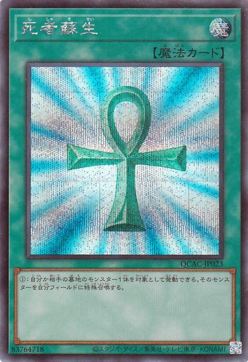 Amazon.co.jp: 遊戯王カード 死者蘇生(シークレットレア) QUARTER