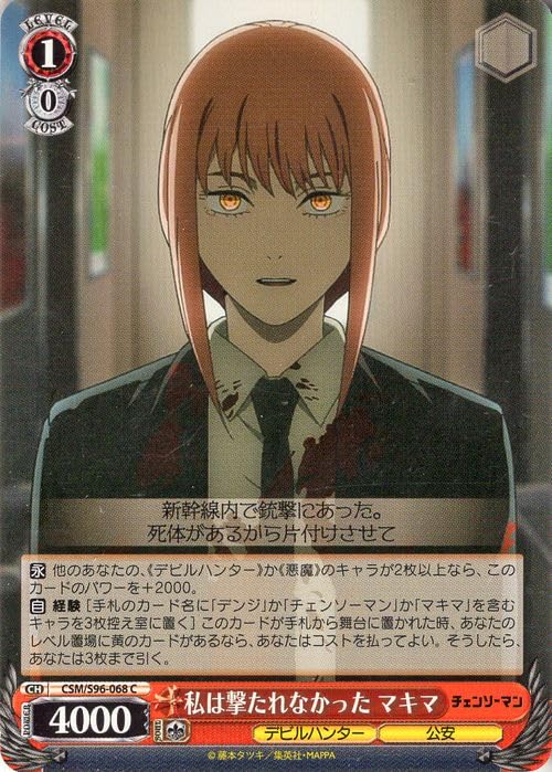 Amazon.co.jp: ヴァイスシュヴァルツ チェンソーマン 私は撃たれなかっ