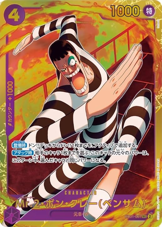 Amazon.co.jp: ワンピースカードゲーム EB01-061 Mr.2・ボン・クレー