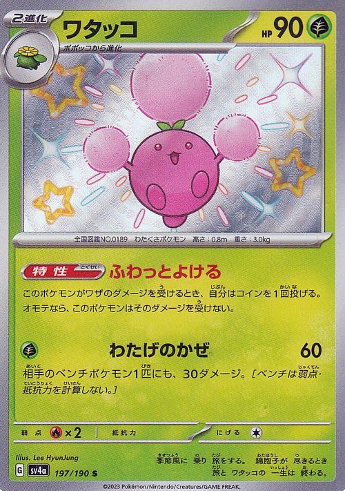 Amazon.co.jp: ポケモンカードゲームSV sv4a ハイクラスパック