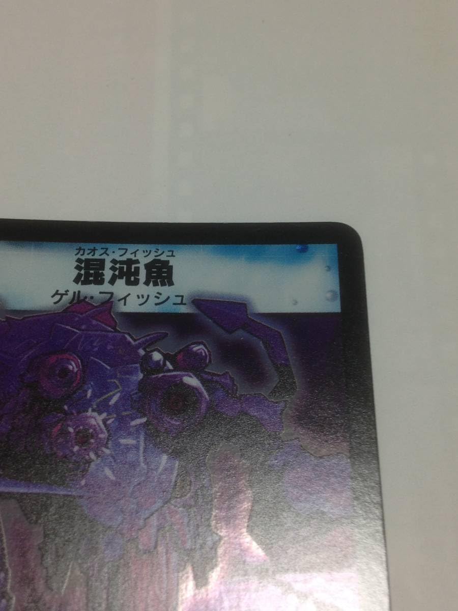 Amazon.co.jp: 混沌魚 DM-03 S2/S5 スーパーレア SR 初期 旧枠 旧弾