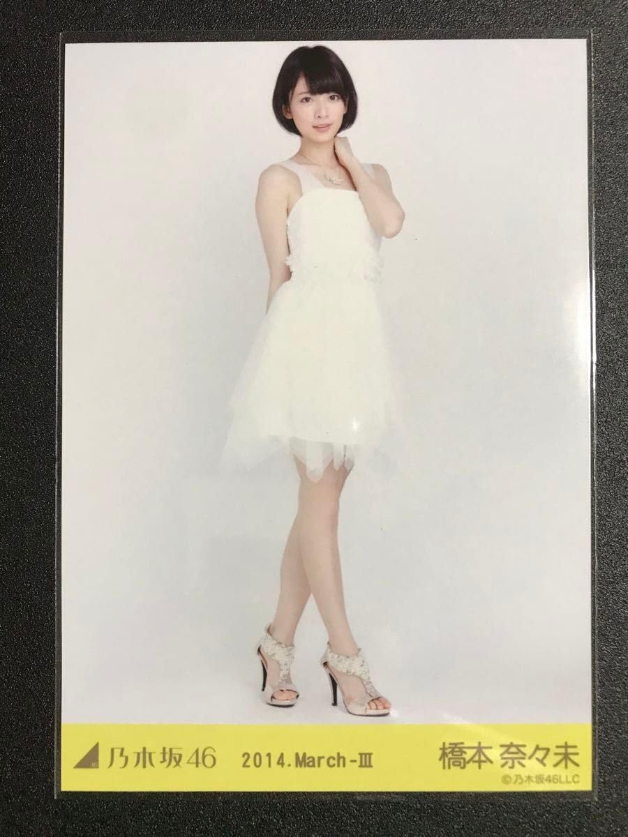 Amazon.co.jp: 橋本奈々未 2014 March パーティドレス コンプ 生写真