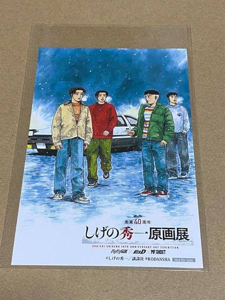 Amazon.co.jp: しげの秀一 原画展 入場特典 イラストカード 頭文字D