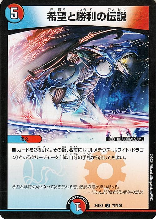 Amazon.co.jp: デュエルマスターズ 希望と勝利の伝説(アンコモン) 天下