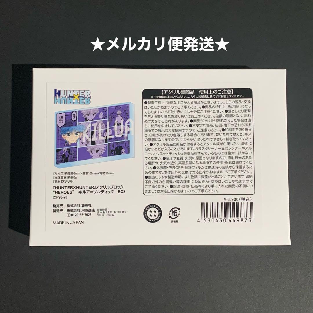 Amazon.co.jp: ハンターハンター バースデイ バースデー 2023 アクリル