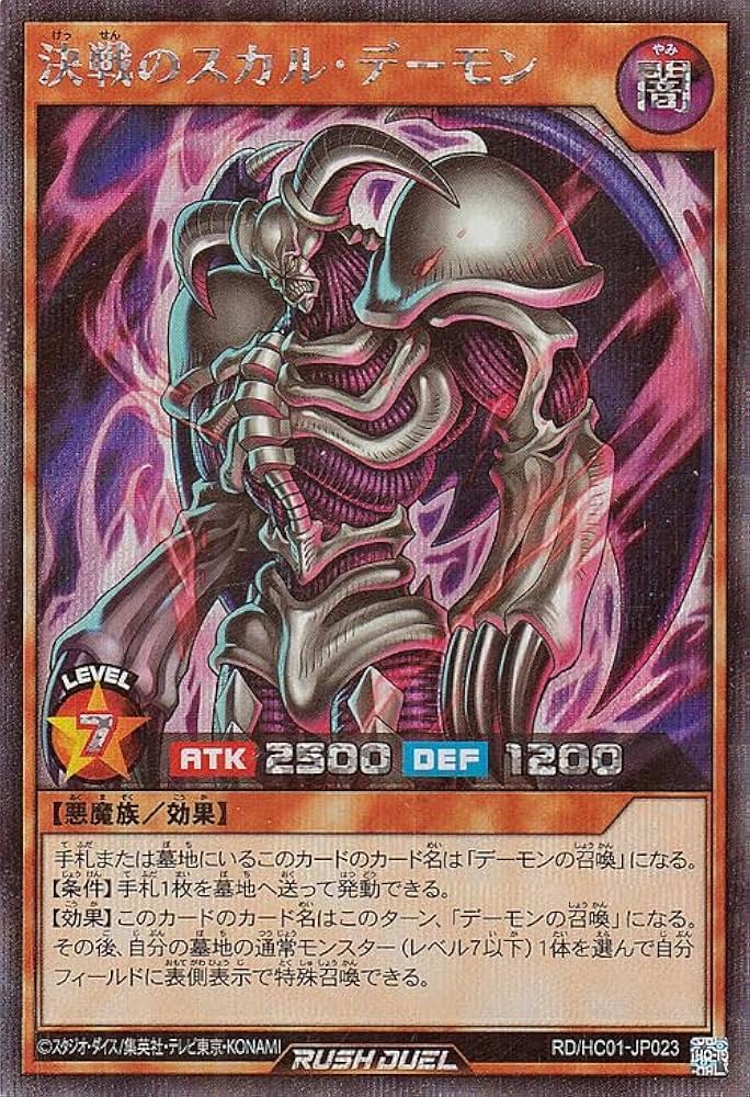 Amazon.co.jp: 遊戯王ラッシュデュエル 決戦のスカル・デーモン