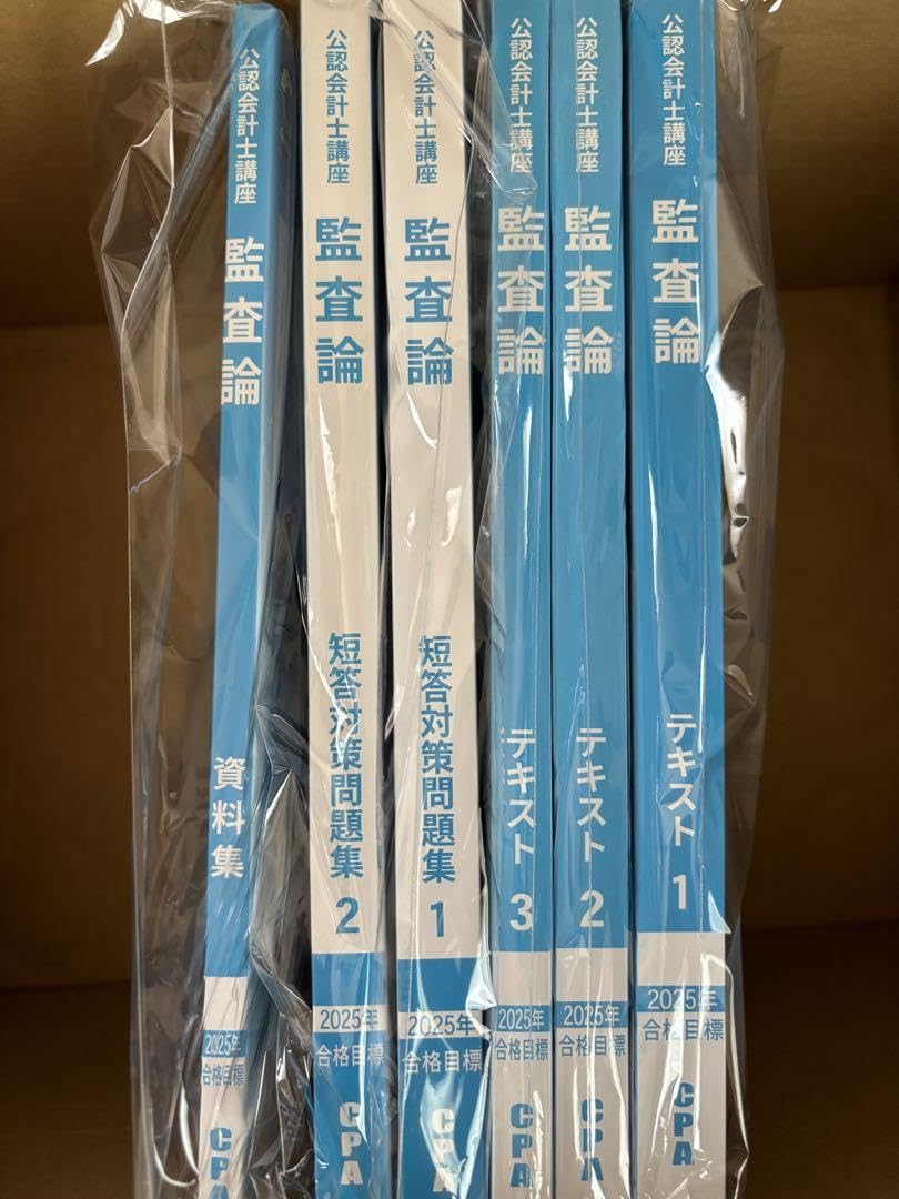 Amazon.co.jp: 公認会計士 監査論 CPA 2025目標 フルセット : おもちゃ