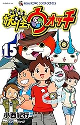 Amazon.co.jp: 妖怪ウォッチ（13） (てんとう虫コミックス) 電子書籍
